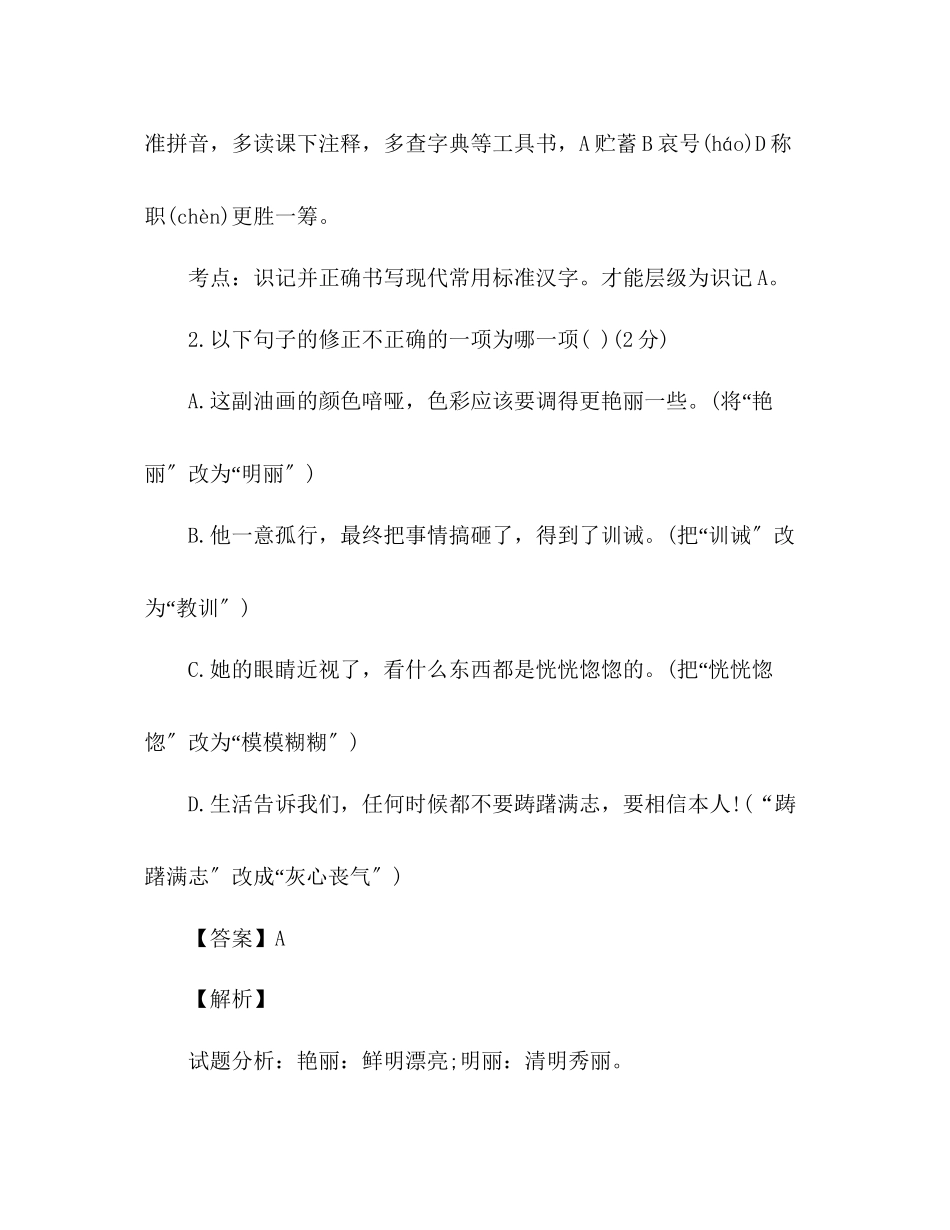 2023年教案人教版七级语文上册第三单元测试题.docx_第2页