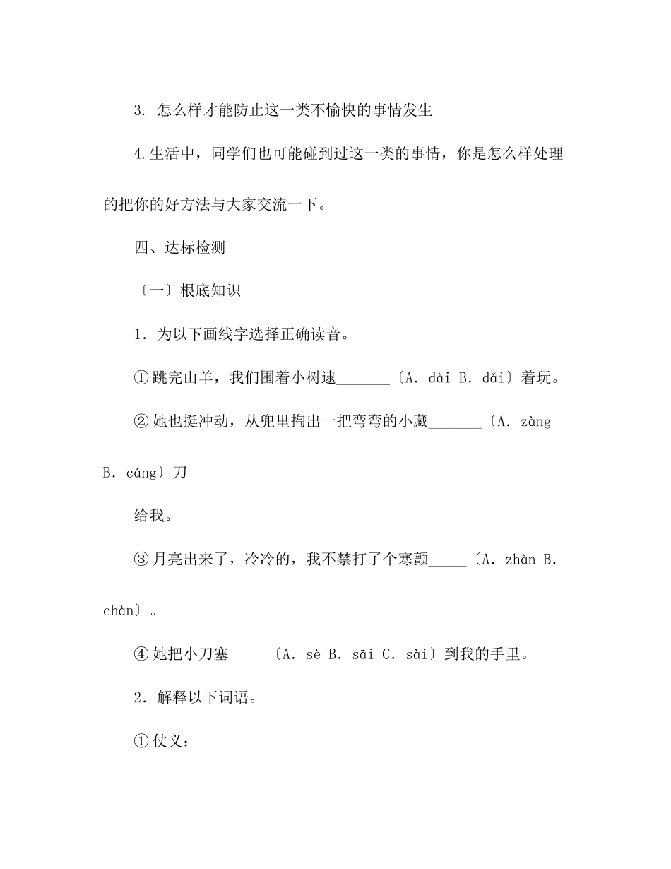 2023年教案人教版七级语文上册第22课《羚羊木雕》学案.docx_第3页