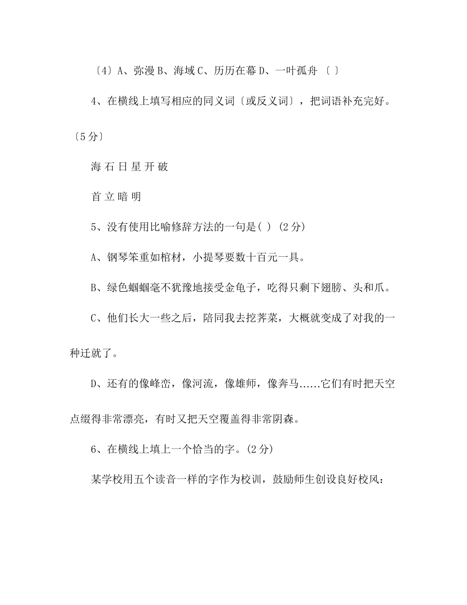 2023年教案人教版七级语文上册第四单元的综合测试题及答案.docx_第2页