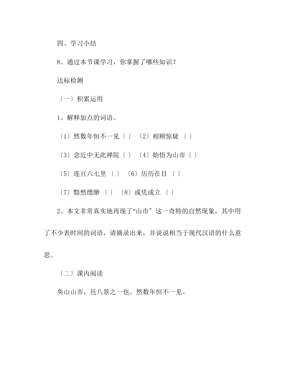 2023年教案人教版七级语文上册第20课《山市》学案.docx_第3页