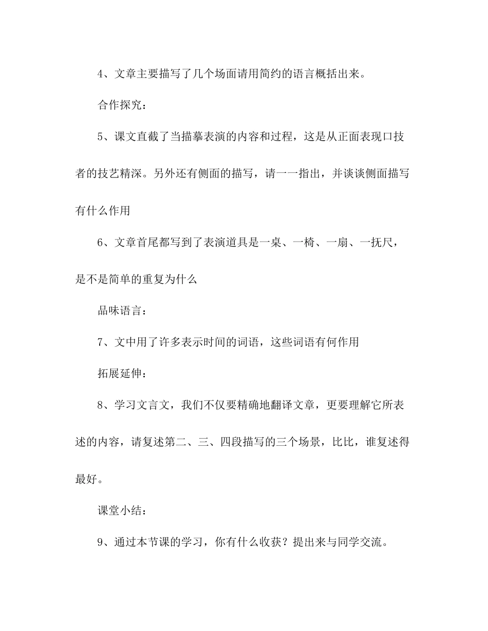 2023年教案人教版七级语文下册《口技》学案.docx_第3页