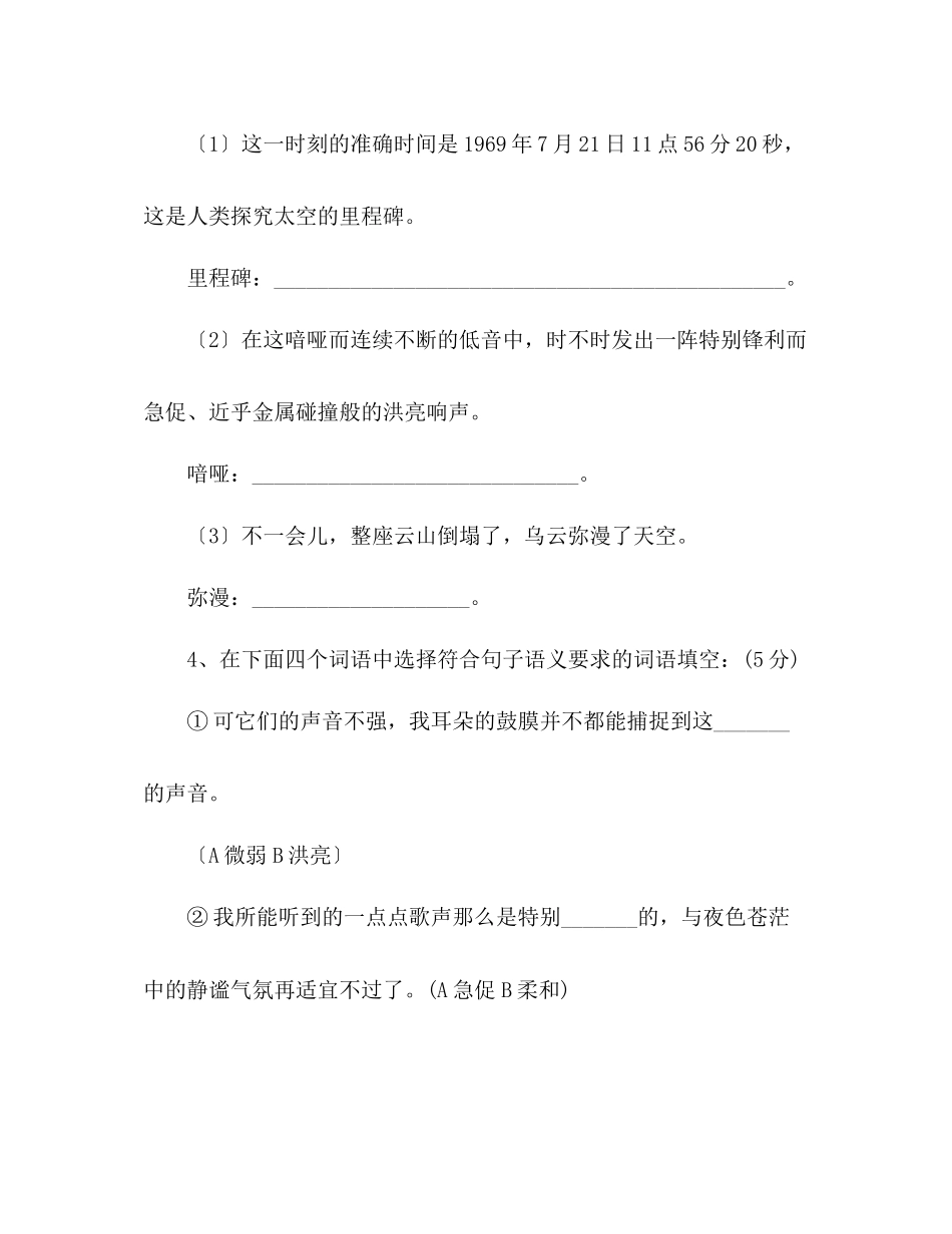 2023年教案人教版七级语文上册第四单元测试卷及答案.docx_第2页