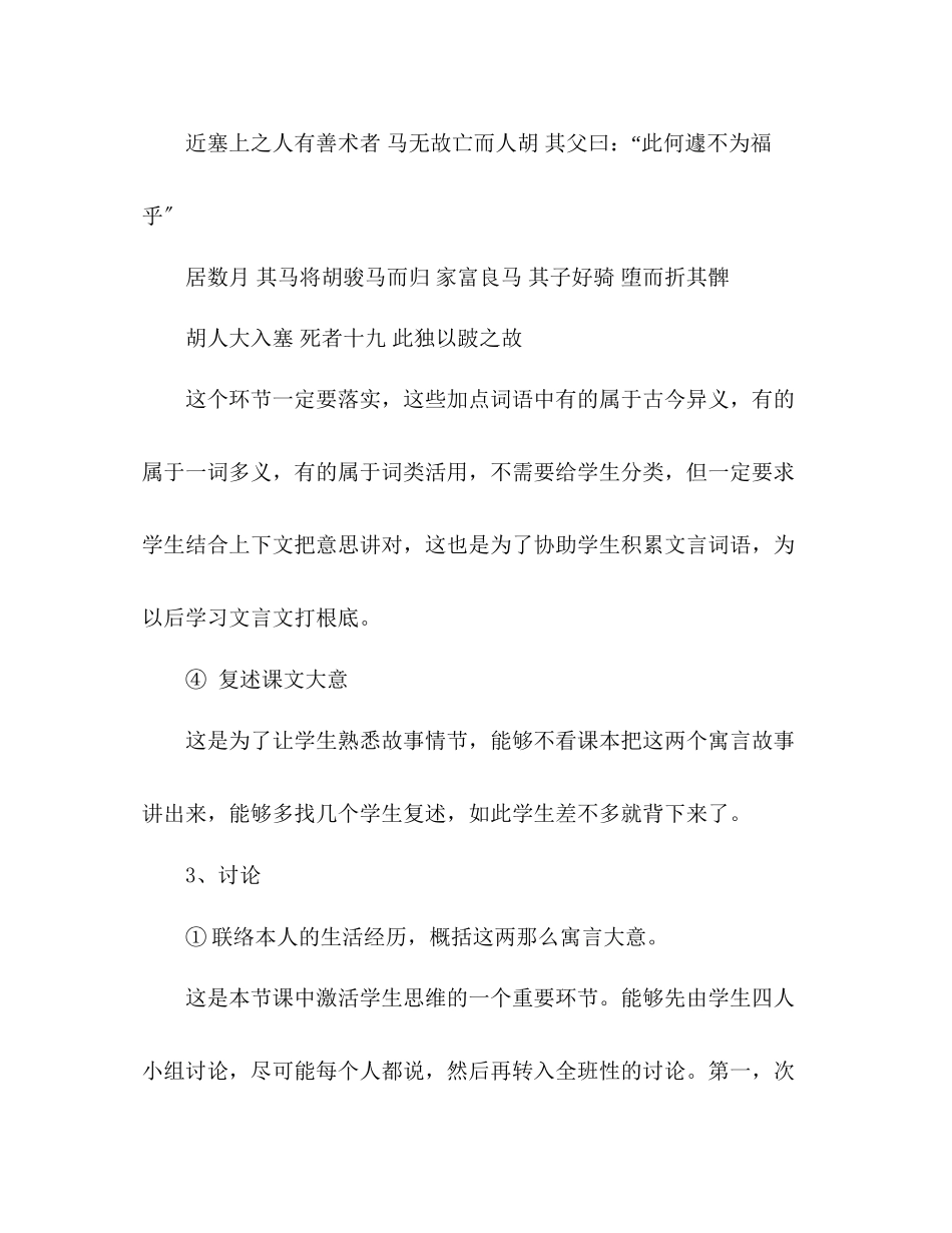 2023年教案人教版七级语文上册第30课《寓言四则》.docx_第3页