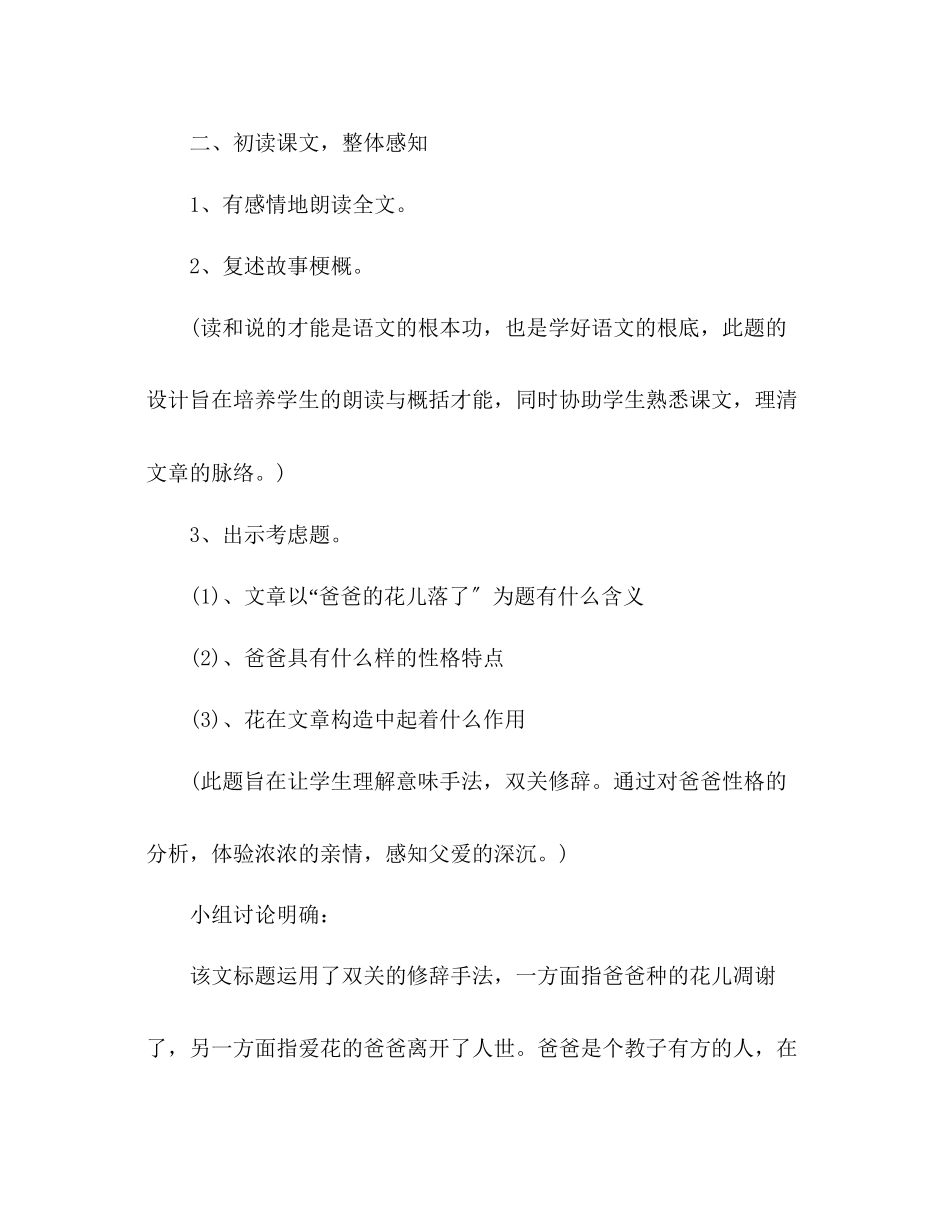 2023年教案人教版七级语文下册《爸爸的花儿落了》.docx_第3页