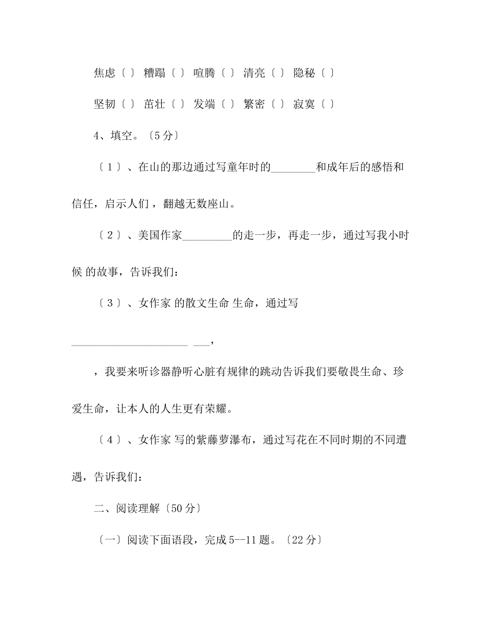 2023年教案人教版七级语文上册第一单元提高测试卷.docx_第2页