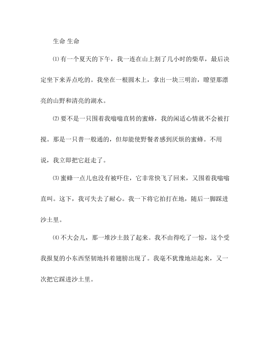 2023年教案人教版七级语文上册第一单元提高测试卷.docx_第3页
