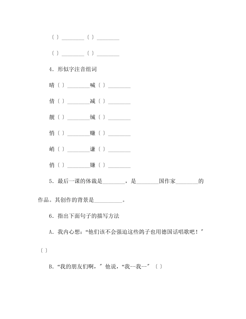 2023年教案人教版七级语文上册第7课《最后一课》同步练习.docx_第2页