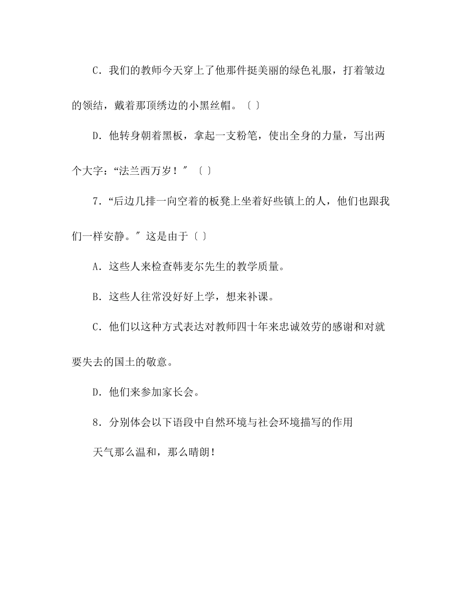 2023年教案人教版七级语文上册第7课《最后一课》同步练习.docx_第3页