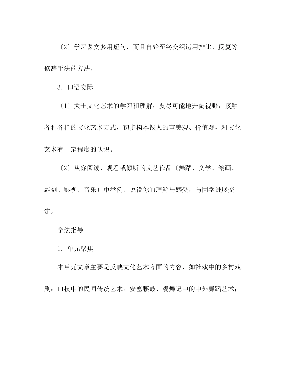 2023年教案人教版七级语文上册第四单元教学指导.docx_第2页