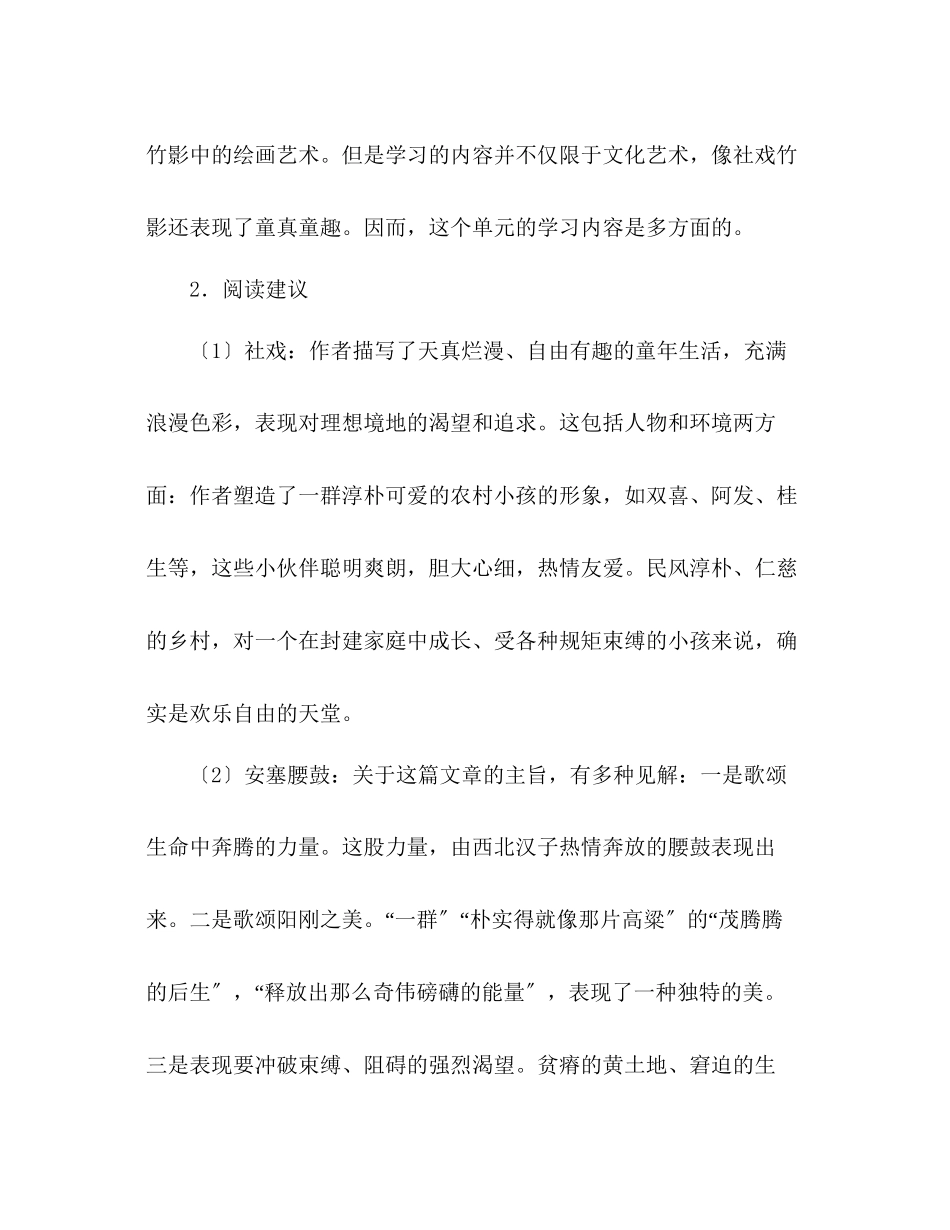 2023年教案人教版七级语文上册第四单元教学指导.docx_第3页