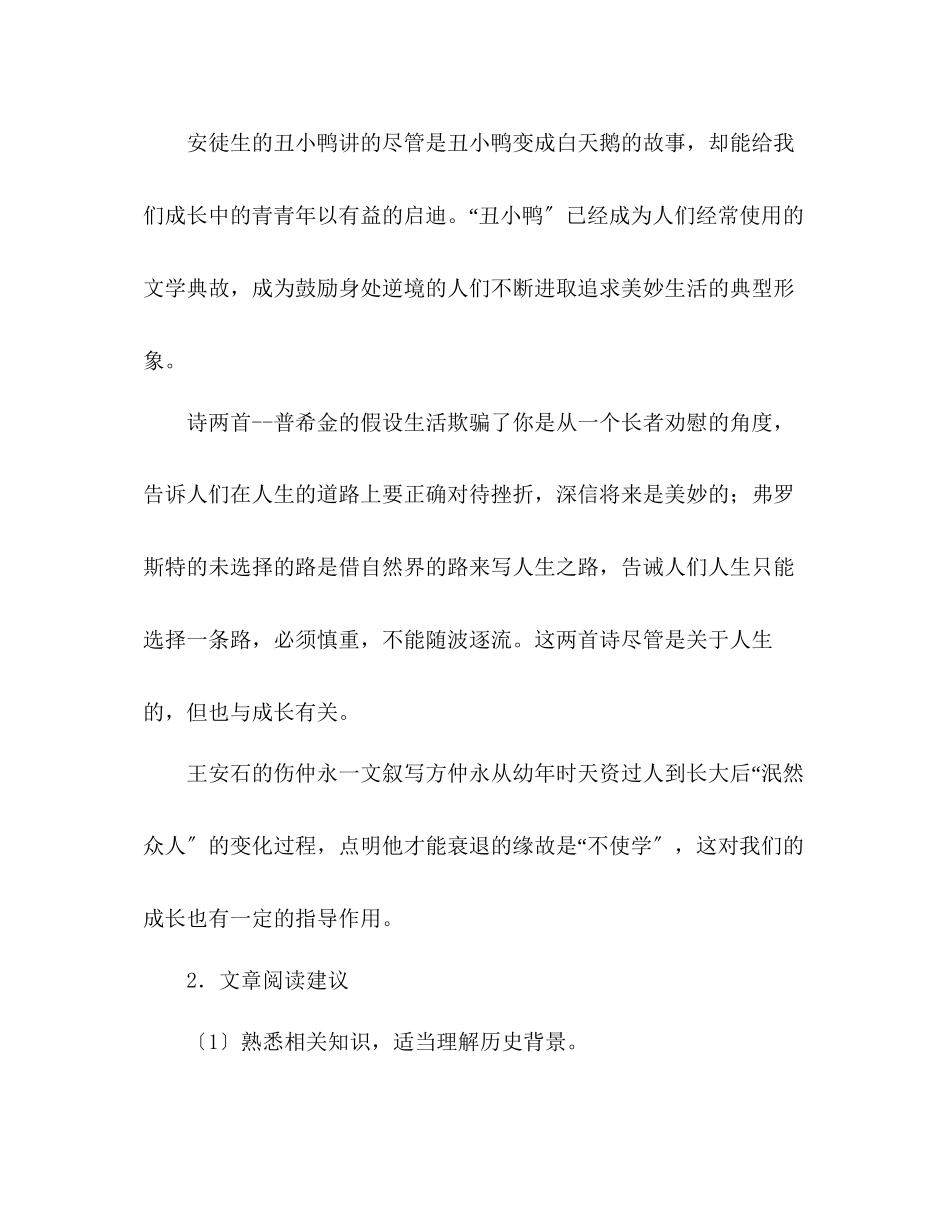 2023年教案人教版七级语文上册第一单元教学指导.docx_第3页