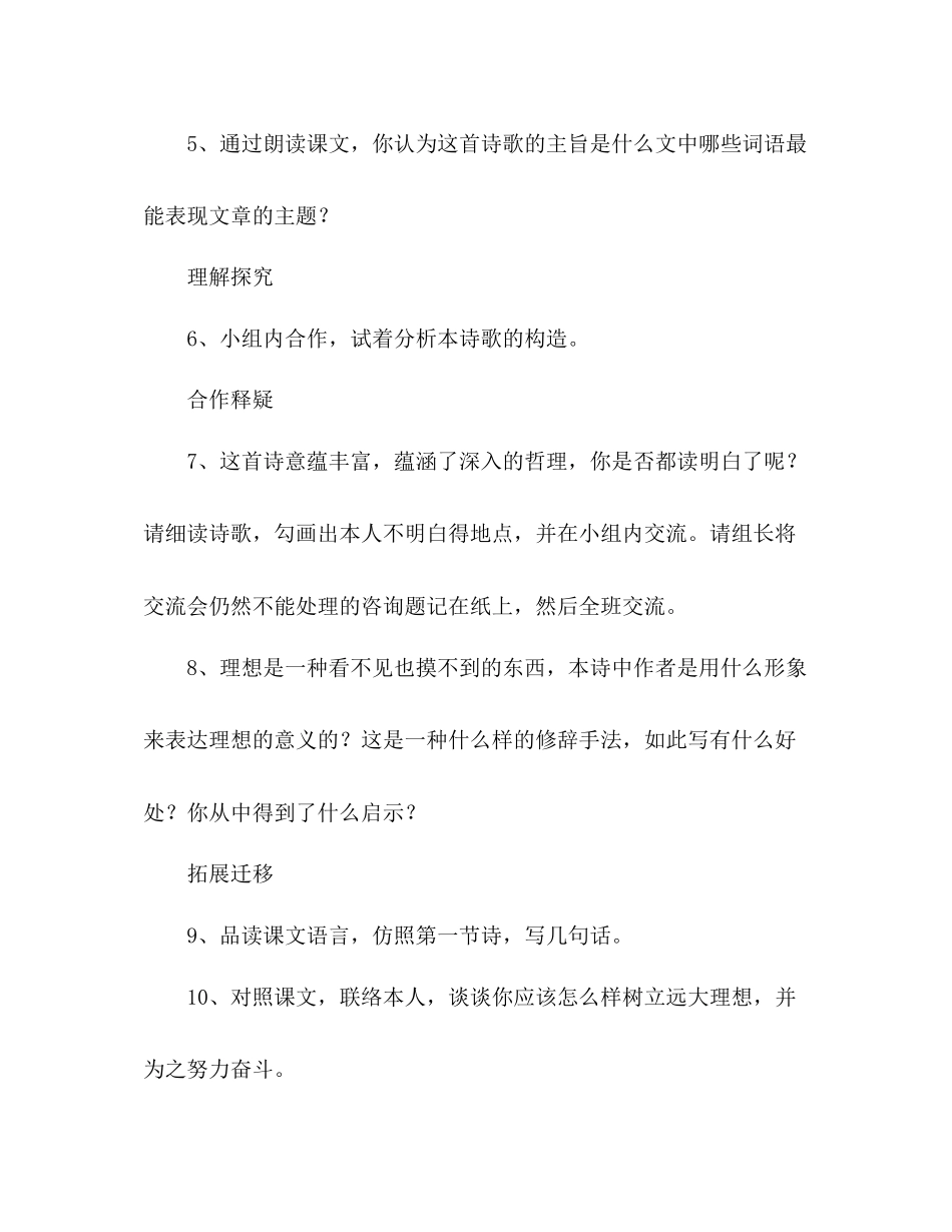 2023年教案人教版七级语文上册第6课《理想》学案.docx_第3页