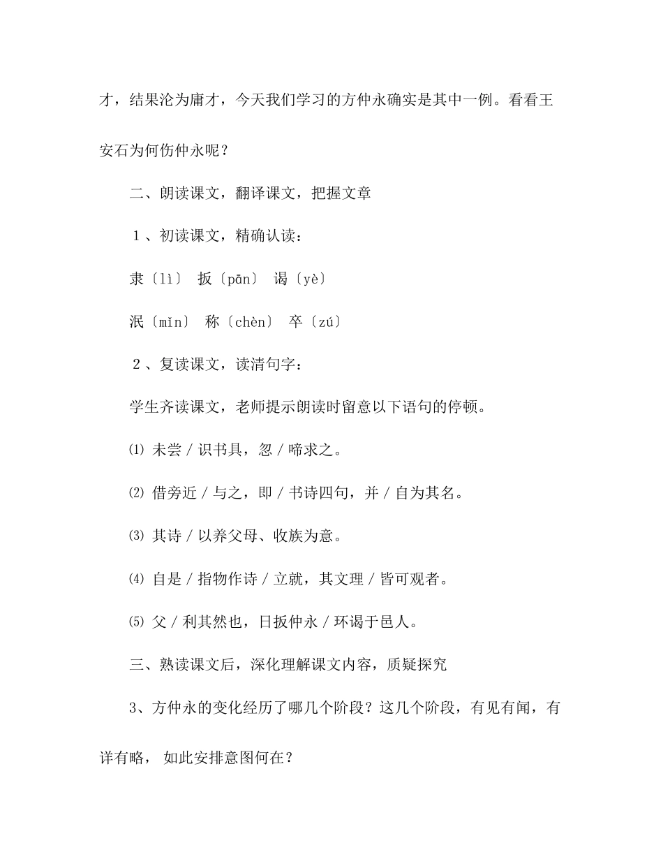 2023年教案人教版七级语文下册《伤仲永》学案.docx_第2页