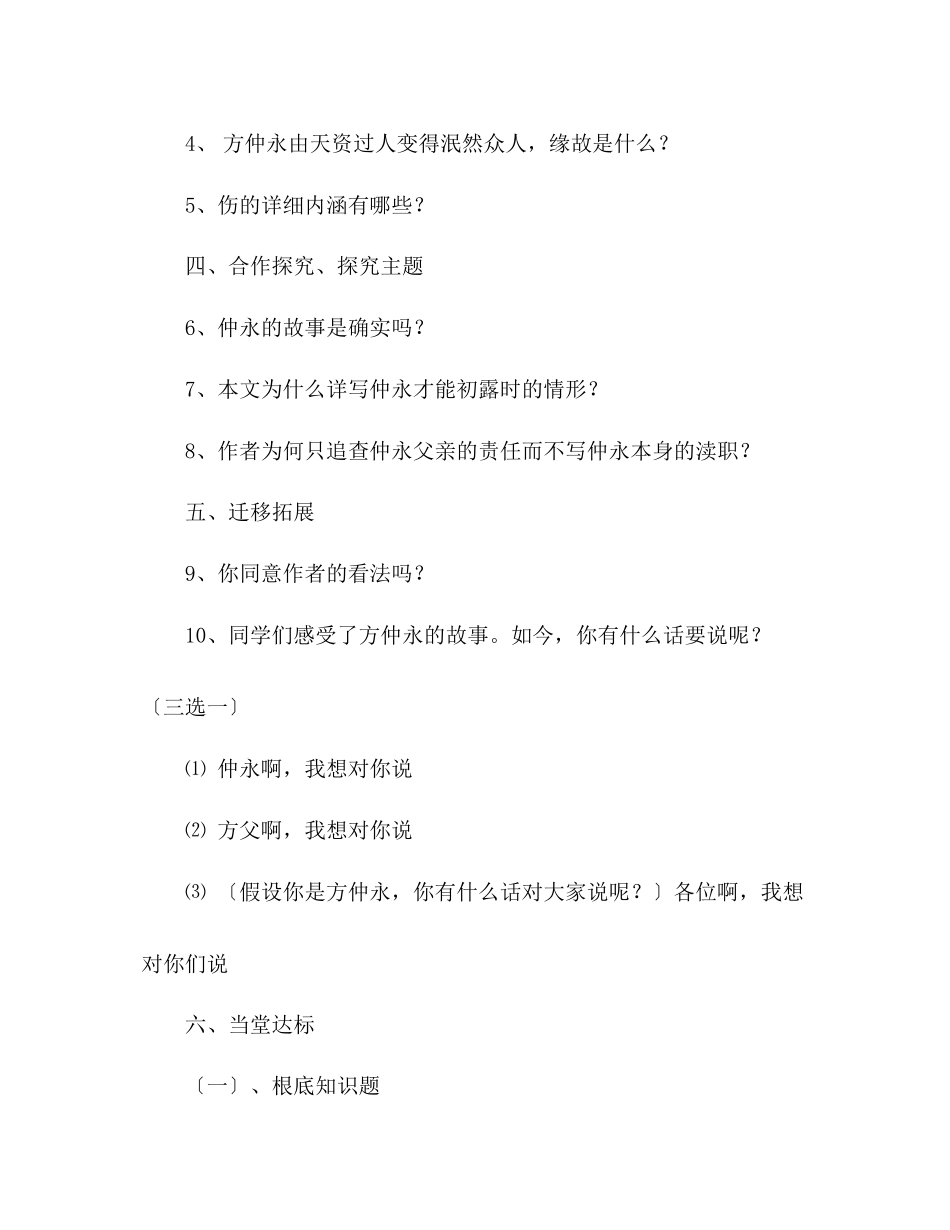 2023年教案人教版七级语文下册《伤仲永》学案.docx_第3页