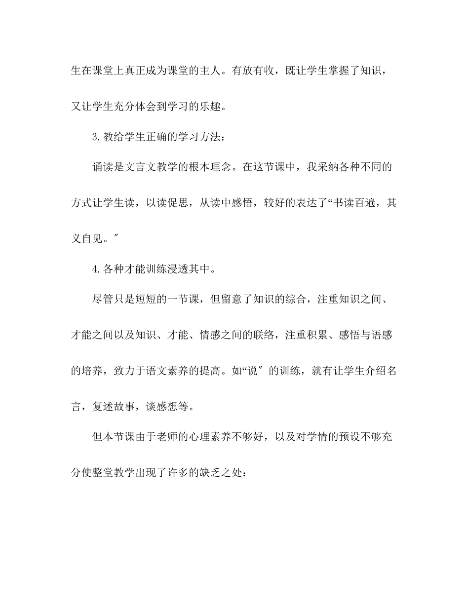 2023年教案人教版七级语文下册《伤仲永》教学反思.docx_第2页