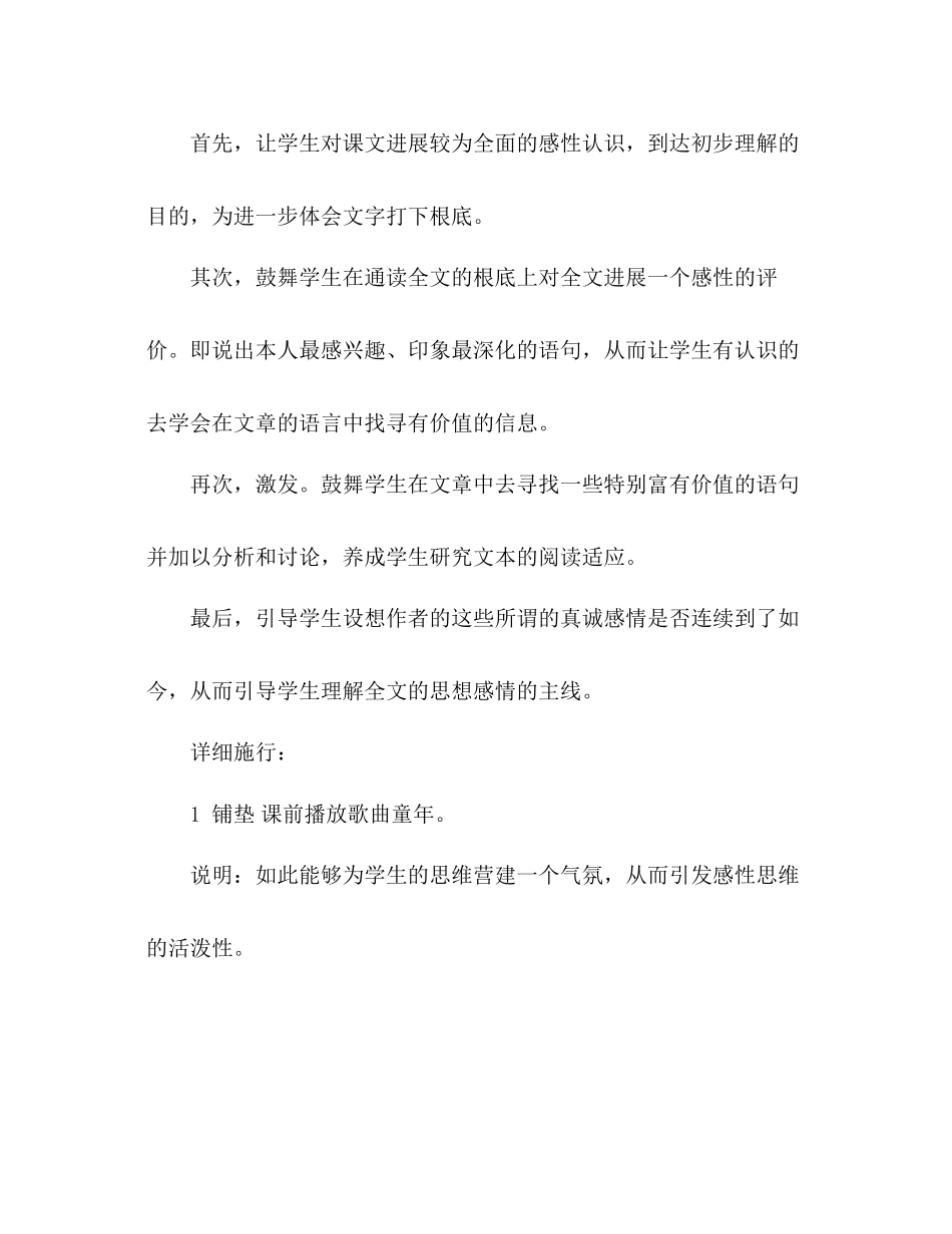 2023年教案人教版七级语文下册《社戏》设计.docx_第2页