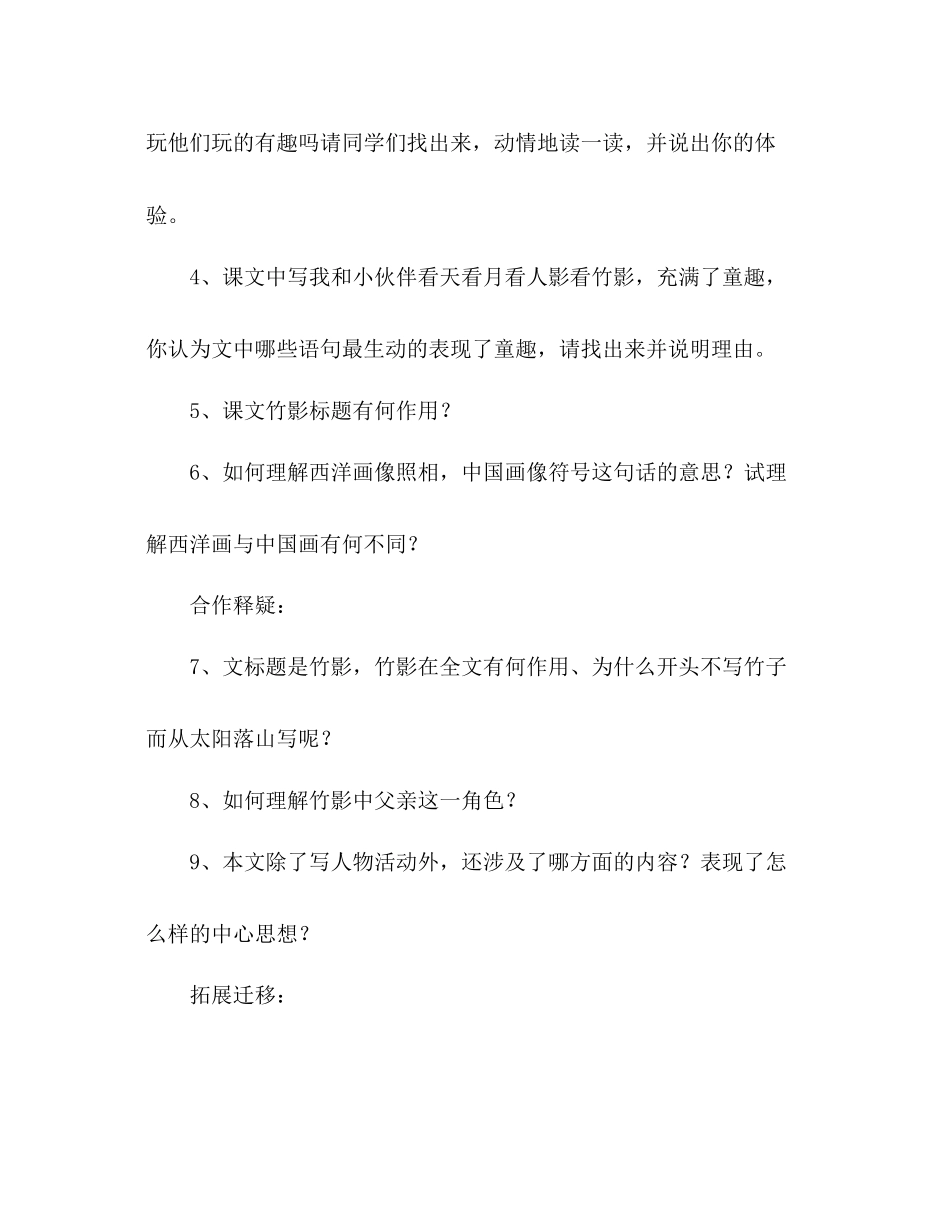 2023年教案人教版七级语文下册《竹影》学案.docx_第2页