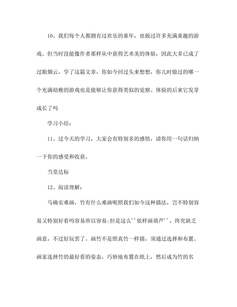 2023年教案人教版七级语文下册《竹影》学案.docx_第3页