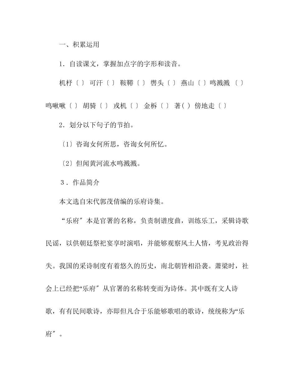 2023年教案人教版七级语文下册第10课《木兰诗》学案.docx_第2页