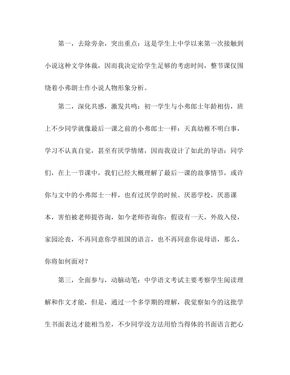 2023年教案人教版七级语文下册《最后一课》的教学反思.docx_第2页