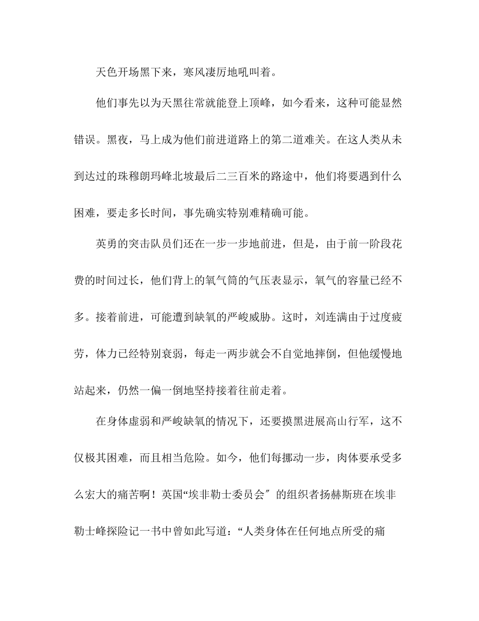 2023年教案人教版七级语文下册第23课《登上地球之巅》练习及答案.docx_第3页
