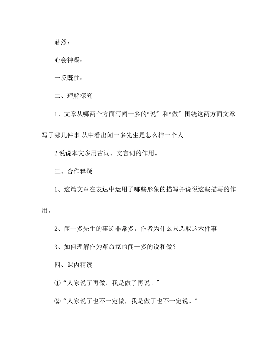 2023年教案人教版七级语文下册第12课《闻一多先生的说和做》学案.docx_第2页