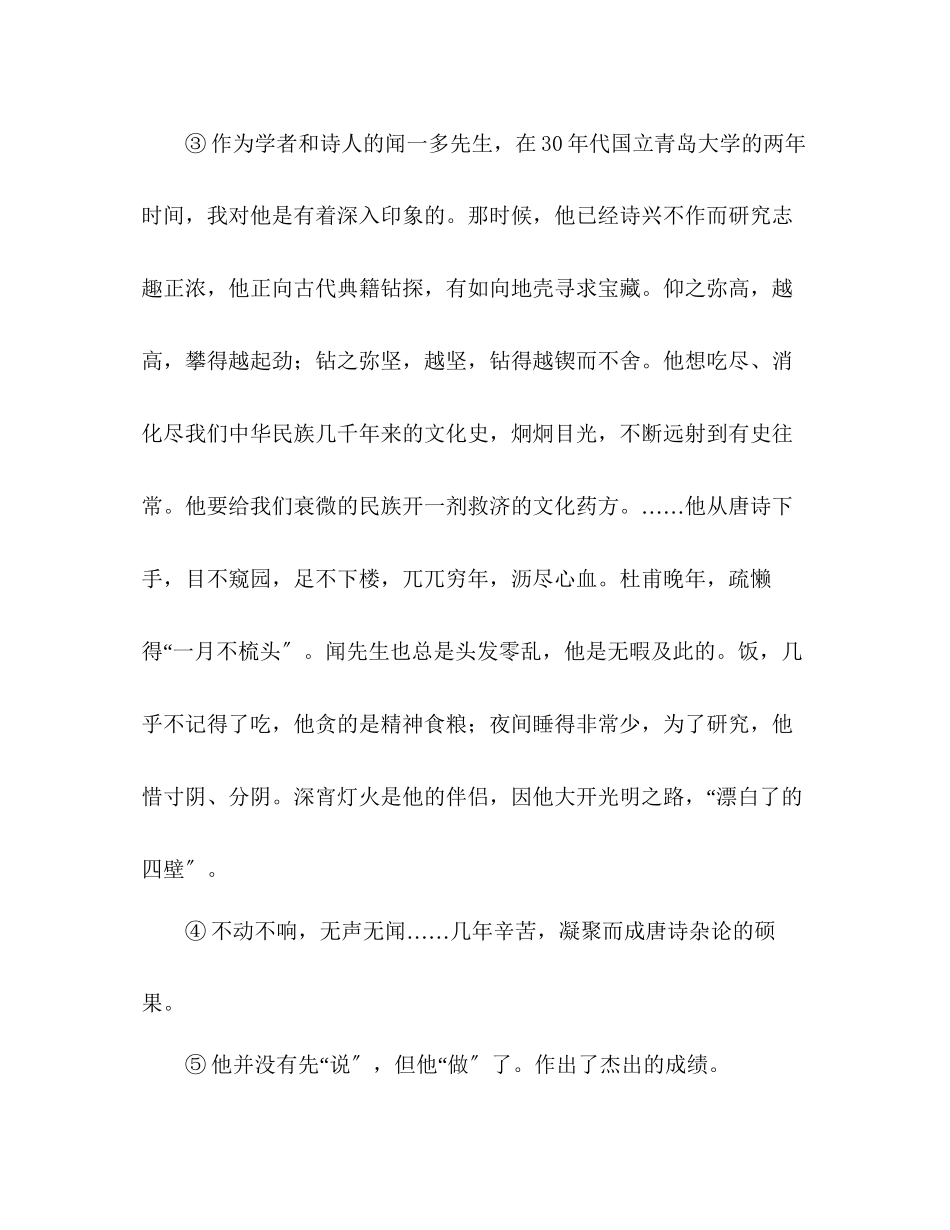 2023年教案人教版七级语文下册第12课《闻一多先生的说和做》学案.docx_第3页