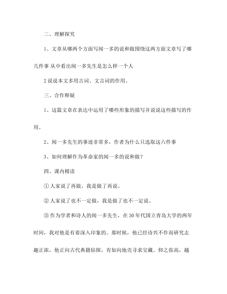 2023年教案人教版七级语文下册《闻一多先生的说和做》学案.docx_第2页