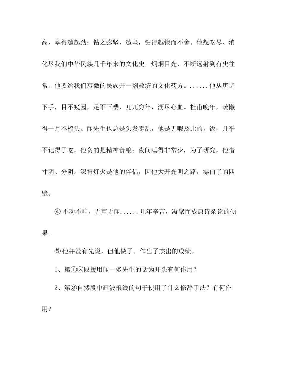 2023年教案人教版七级语文下册《闻一多先生的说和做》学案.docx_第3页