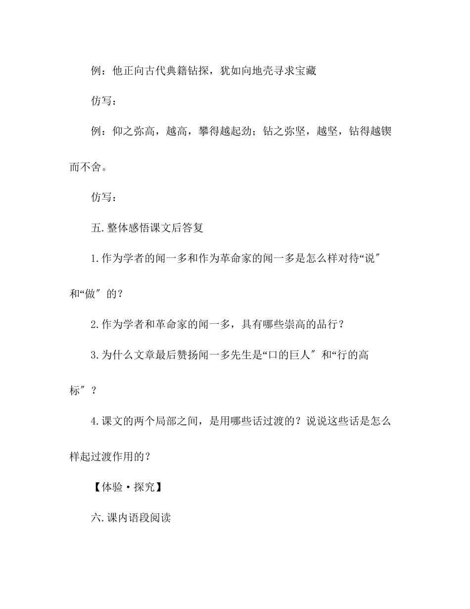 2023年教案人教版七级语文下册第12课《闻一多先生的说和做》练习及答案.docx_第2页