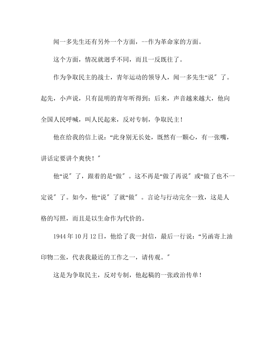 2023年教案人教版七级语文下册第12课《闻一多先生的说和做》练习及答案.docx_第3页