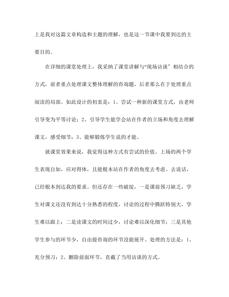 2023年教案人教版七级语文下册《爸爸的花儿落了》教后反思.docx_第2页