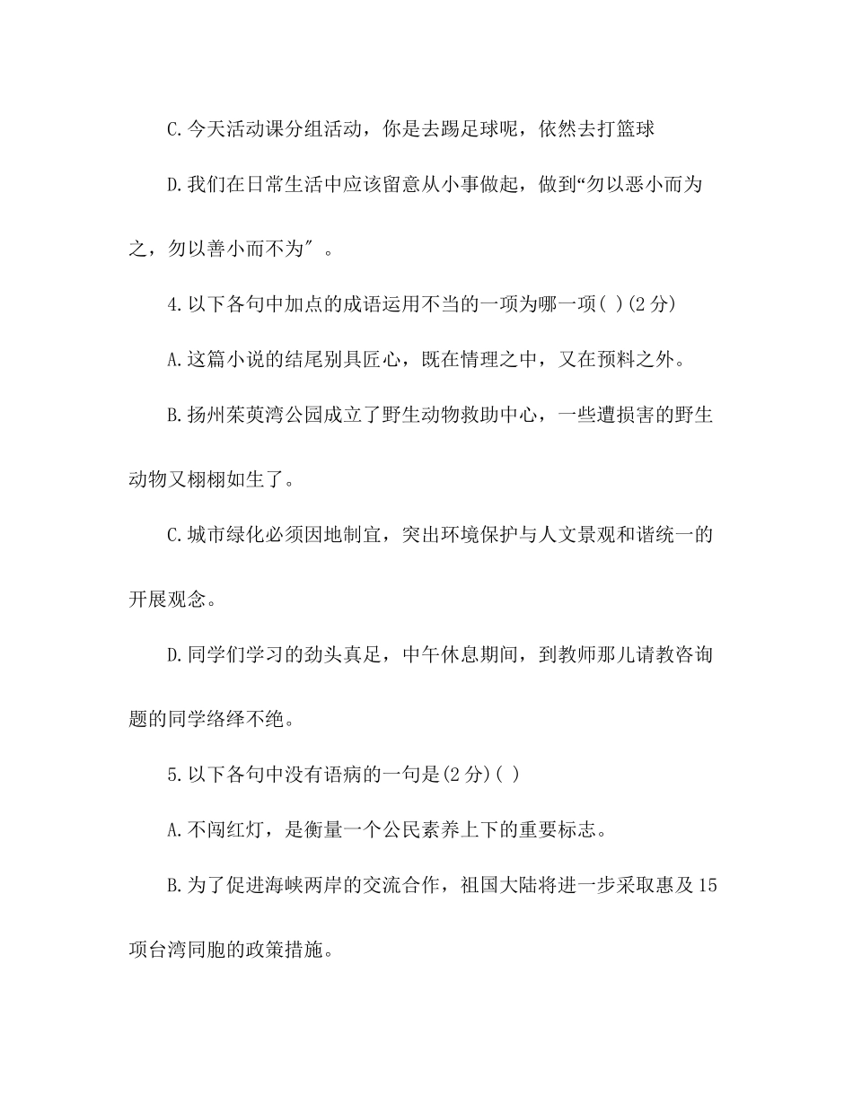 2023年教案人教版七级语文下册期中检测题.docx_第2页