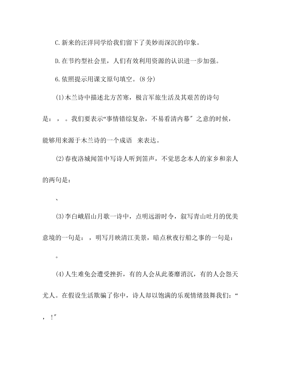 2023年教案人教版七级语文下册期中检测题.docx_第3页