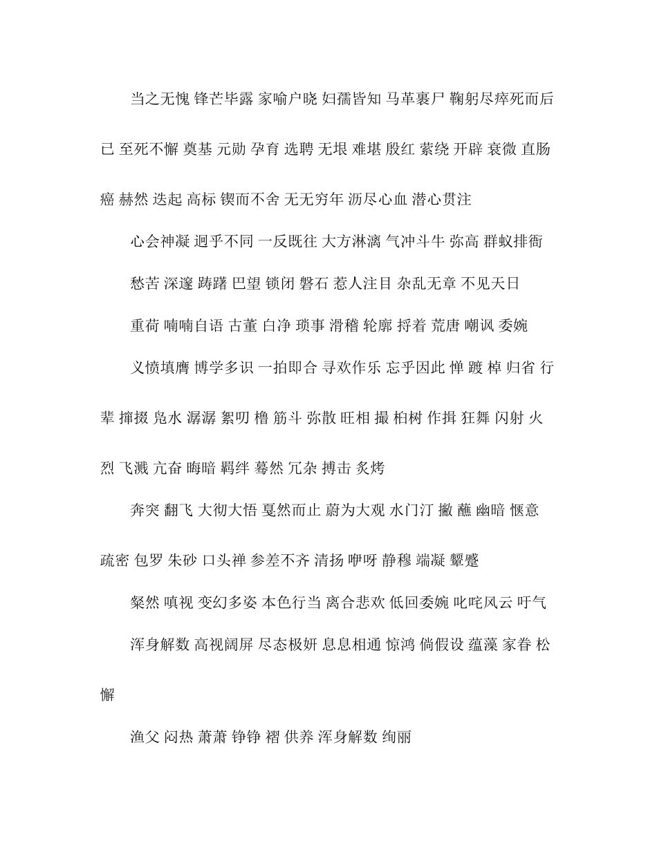 2023年教案人教版七级语文下册期中知识点复习资料.docx_第2页