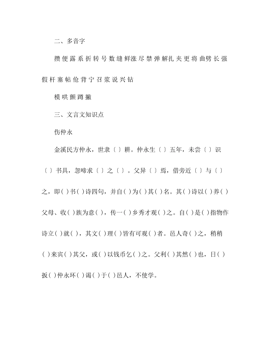 2023年教案人教版七级语文下册期中知识点复习资料.docx_第3页