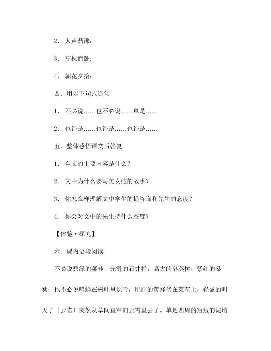 2023年教案人教版七级语文下册第1课《从百草园到三味书屋》练习及答案.docx_第2页