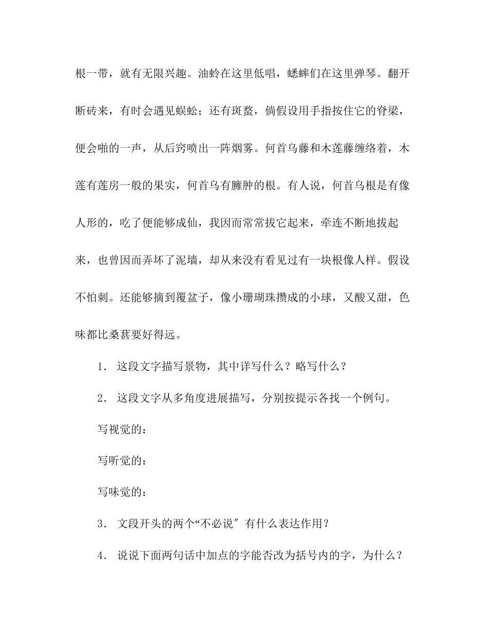 2023年教案人教版七级语文下册第1课《从百草园到三味书屋》练习及答案.docx_第3页