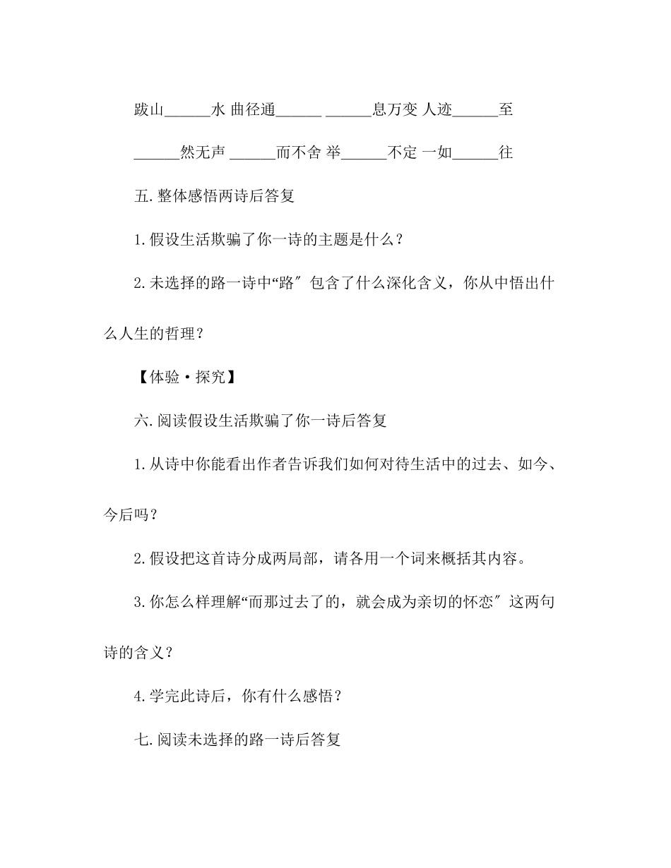 2023年教案人教版七级语文下册第4课《诗两首》同步练习及答案.docx_第2页