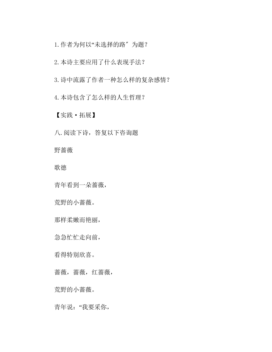 2023年教案人教版七级语文下册第4课《诗两首》同步练习及答案.docx_第3页