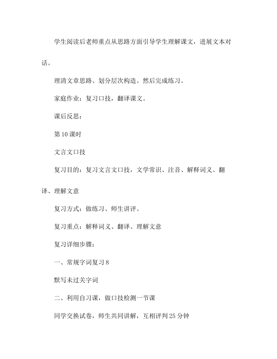 2023年教案人教版七级语文下册期末复习提纲.docx_第2页