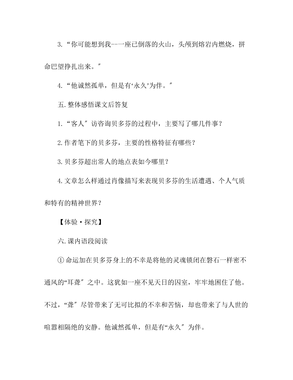 2023年教案人教版七级语文下册第13课《音乐巨人贝多芬》练习及答案.docx_第2页