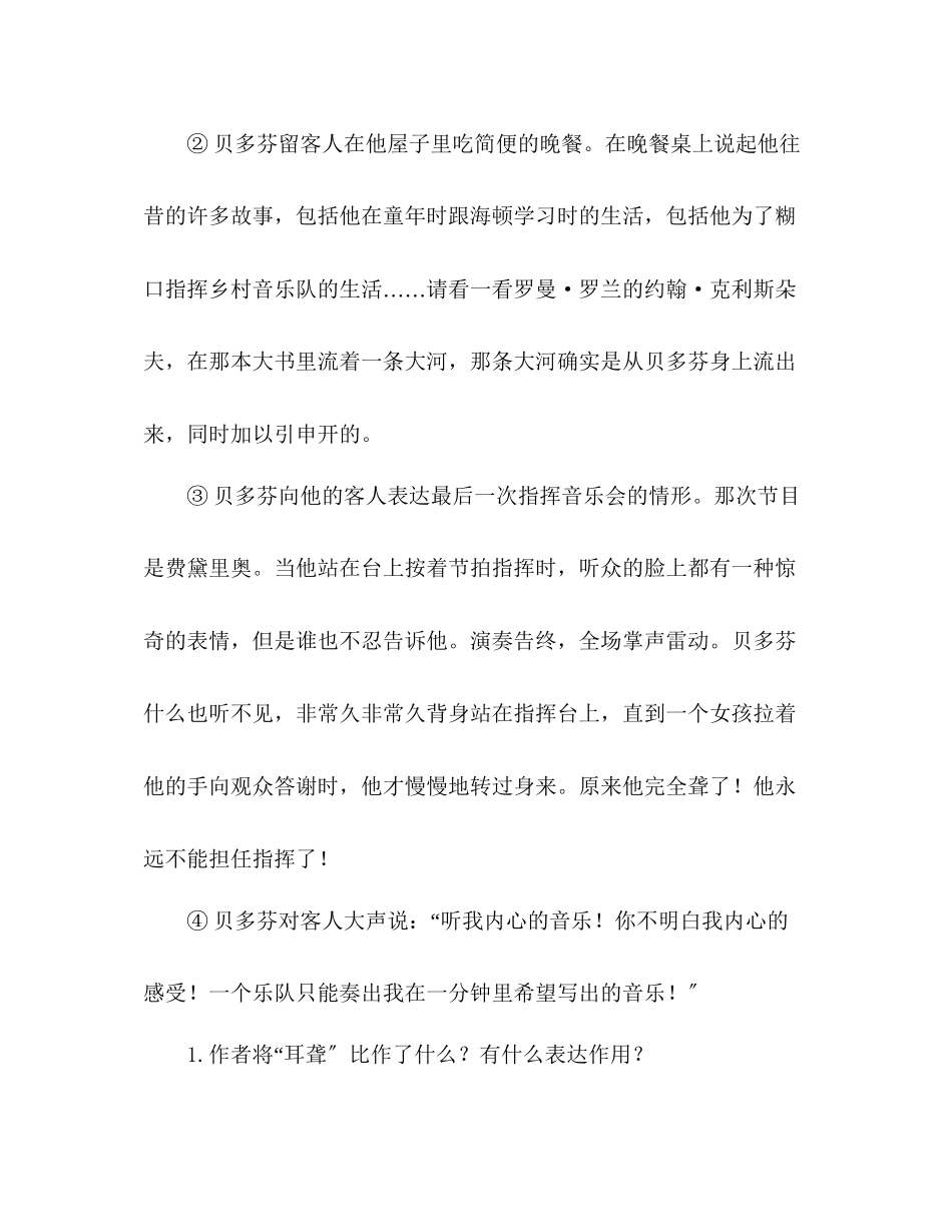 2023年教案人教版七级语文下册第13课《音乐巨人贝多芬》练习及答案.docx_第3页