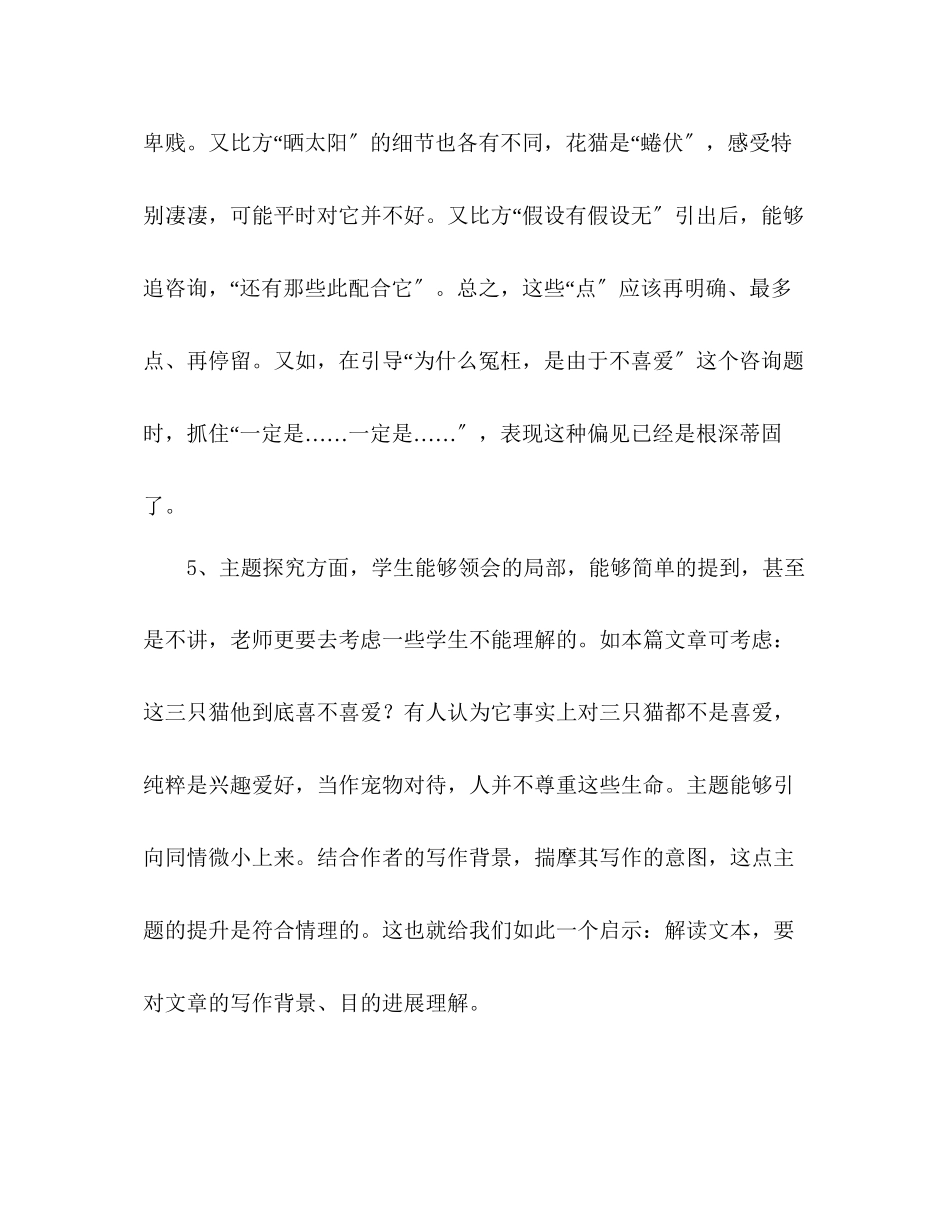 2023年教案人教版七级语文下册《猫》教学反思.docx_第3页