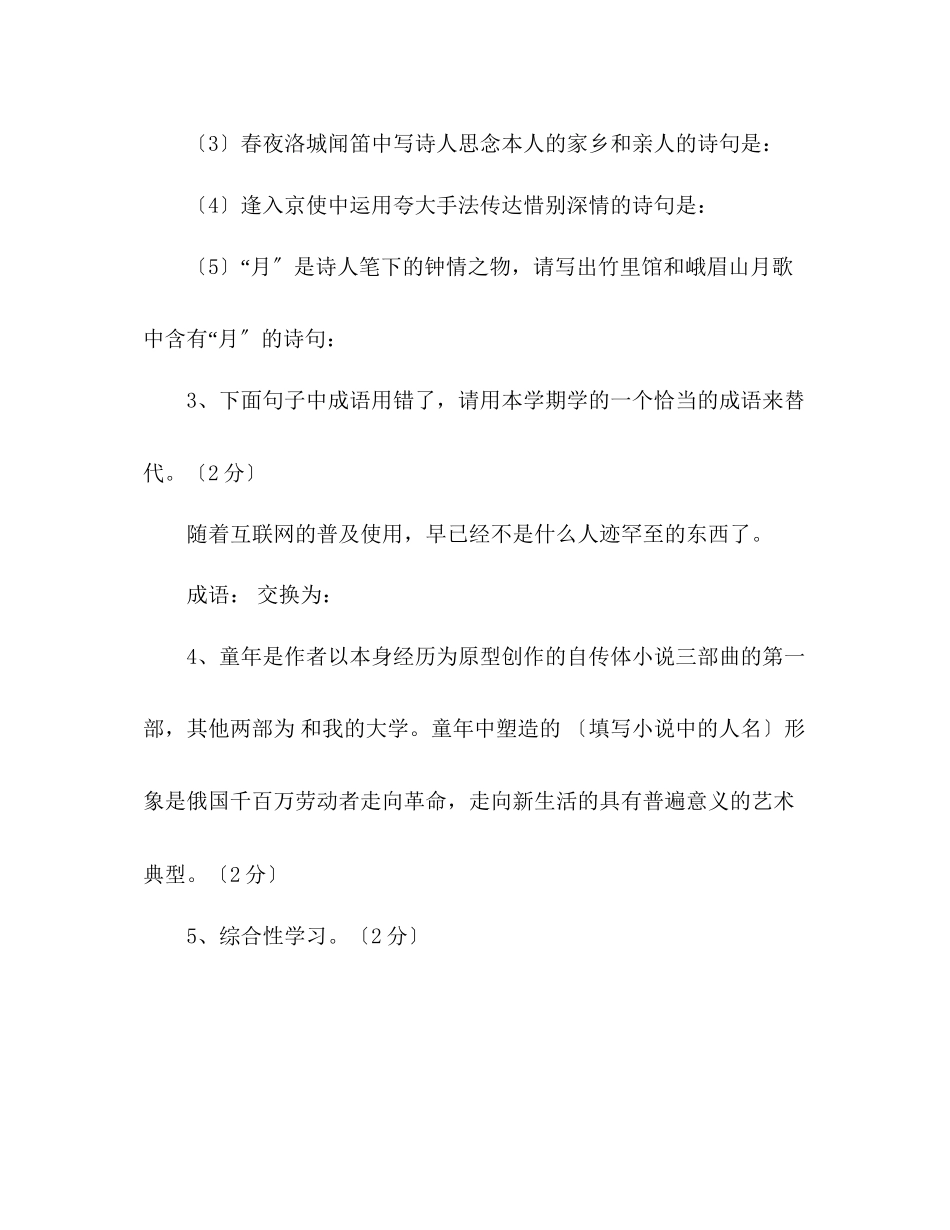 2023年教案人教版七级语文下册期中试题.docx_第2页