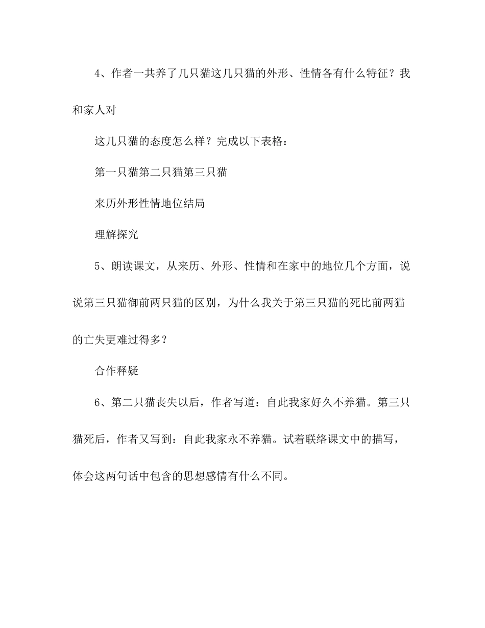 2023年教案人教版七级语文下册《猫》学案2.docx_第2页