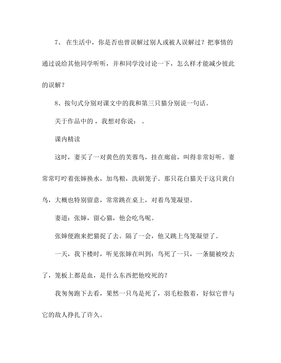2023年教案人教版七级语文下册《猫》学案2.docx_第3页