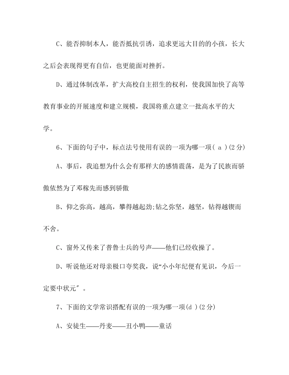 2023年教案人教版七级语文下册期中试卷.docx_第3页