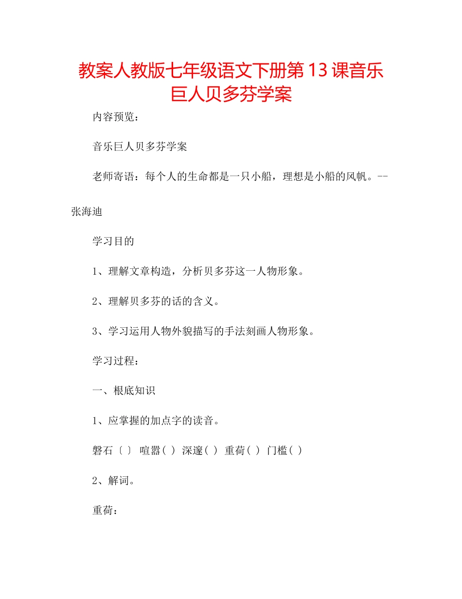 2023年教案人教版七级语文下册第13课《音乐巨人贝多芬》学案.docx_第1页