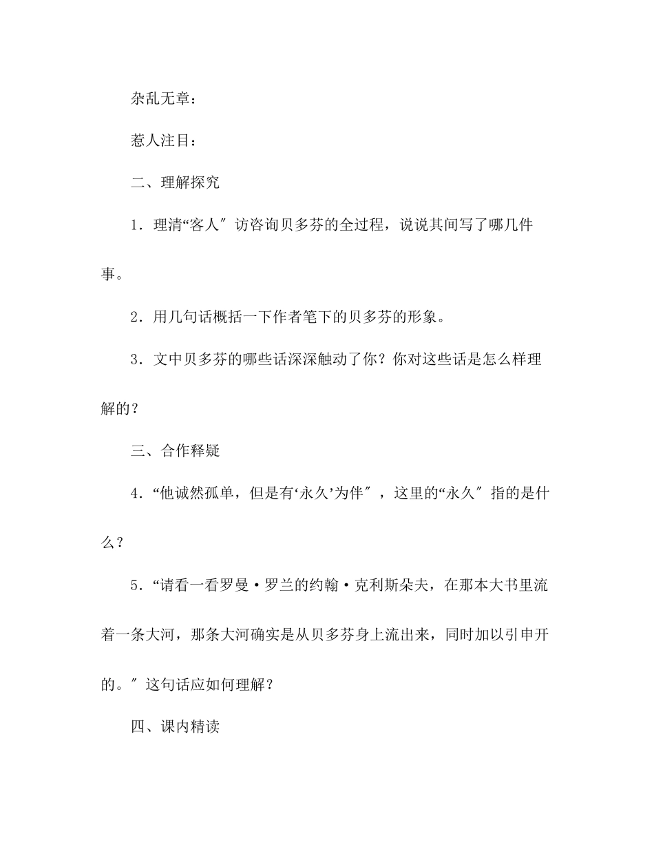 2023年教案人教版七级语文下册第13课《音乐巨人贝多芬》学案.docx_第2页